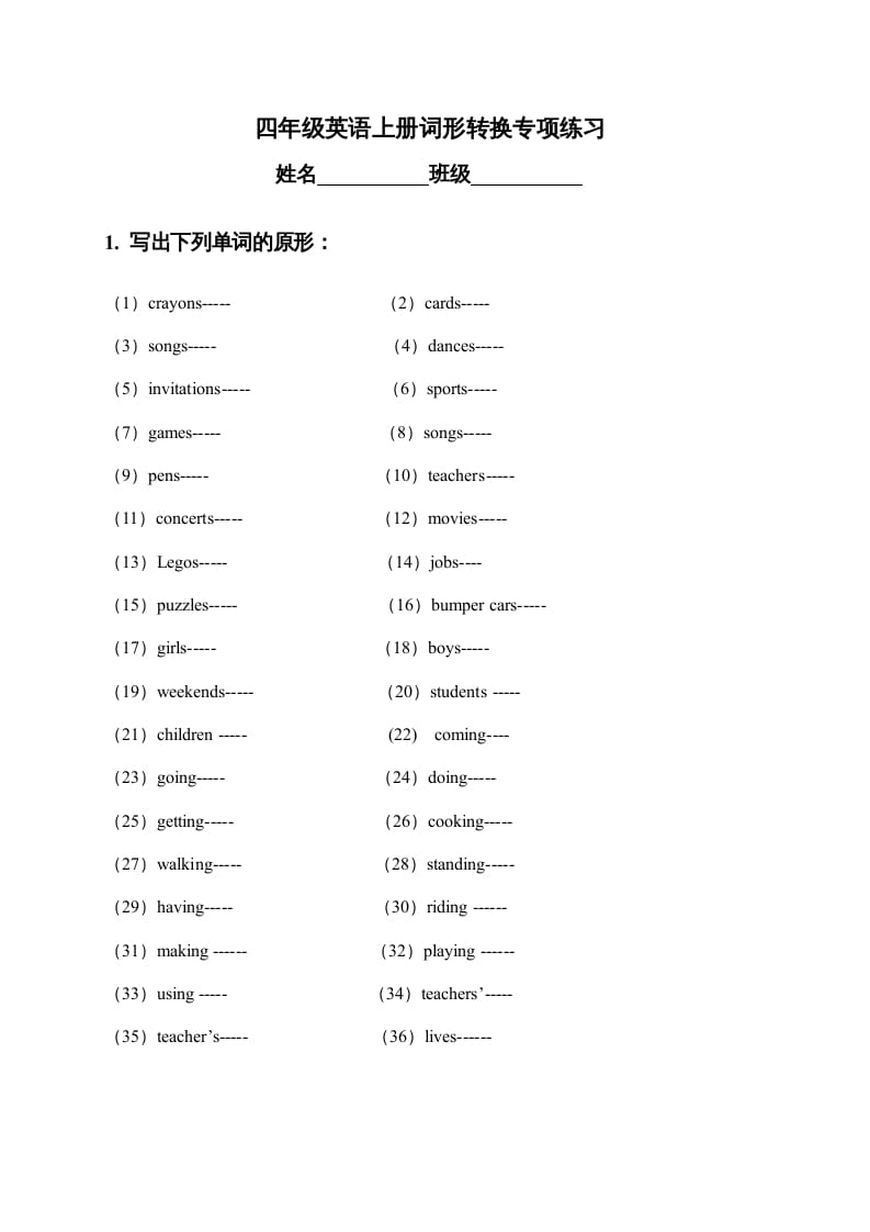 图片[1]-四年级英语上册词形转换专项练习（人教版一起点）-简单街-jiandanjie.com