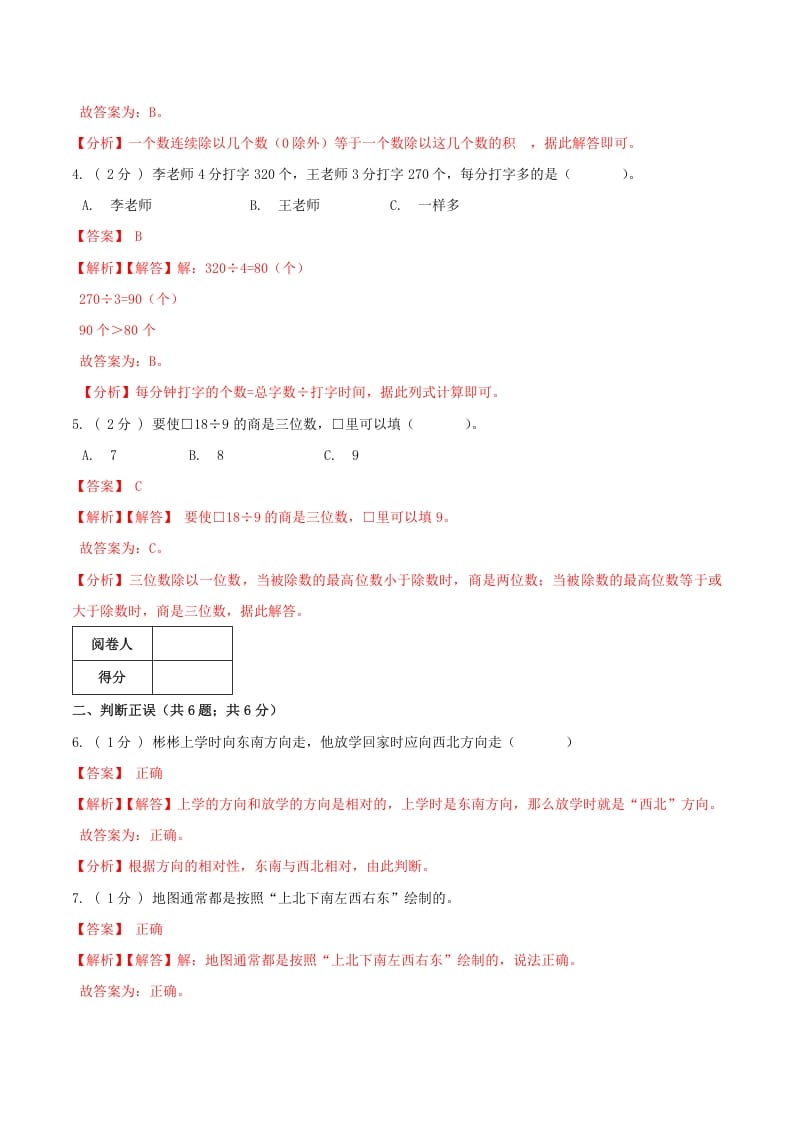 图片[2]-三年级数学下册第一次月考全真模拟卷02（解析）人教版-简单街-jiandanjie.com