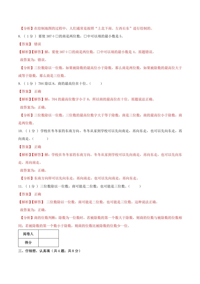 图片[3]-三年级数学下册第一次月考全真模拟卷02（解析）人教版-简单街-jiandanjie.com