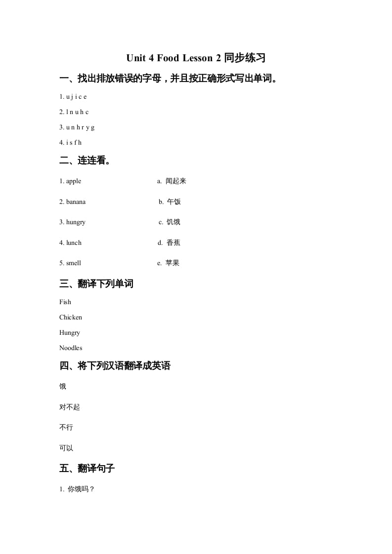 图片[1]-一年级英语上册Unit4FoodLesson2同步练习2（人教一起点）-简单街-jiandanjie.com