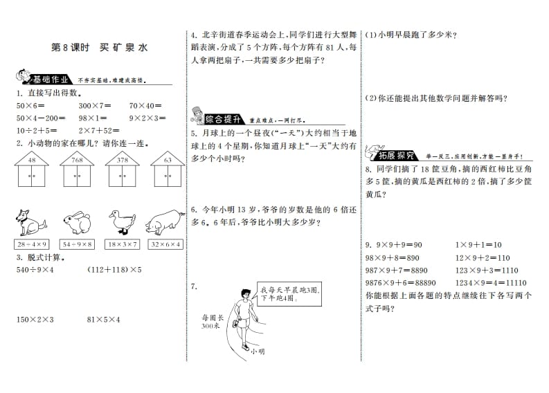 图片[1]-三年级数学上册6.8买矿泉水·（北师大版）-简单街-jiandanjie.com