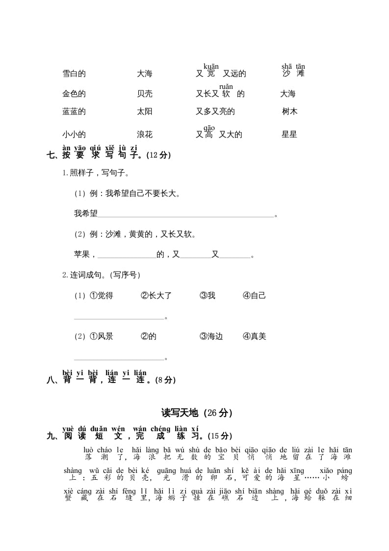 图片[2]-一年级语文上册第7单元测试卷2（部编版）-简单街-jiandanjie.com