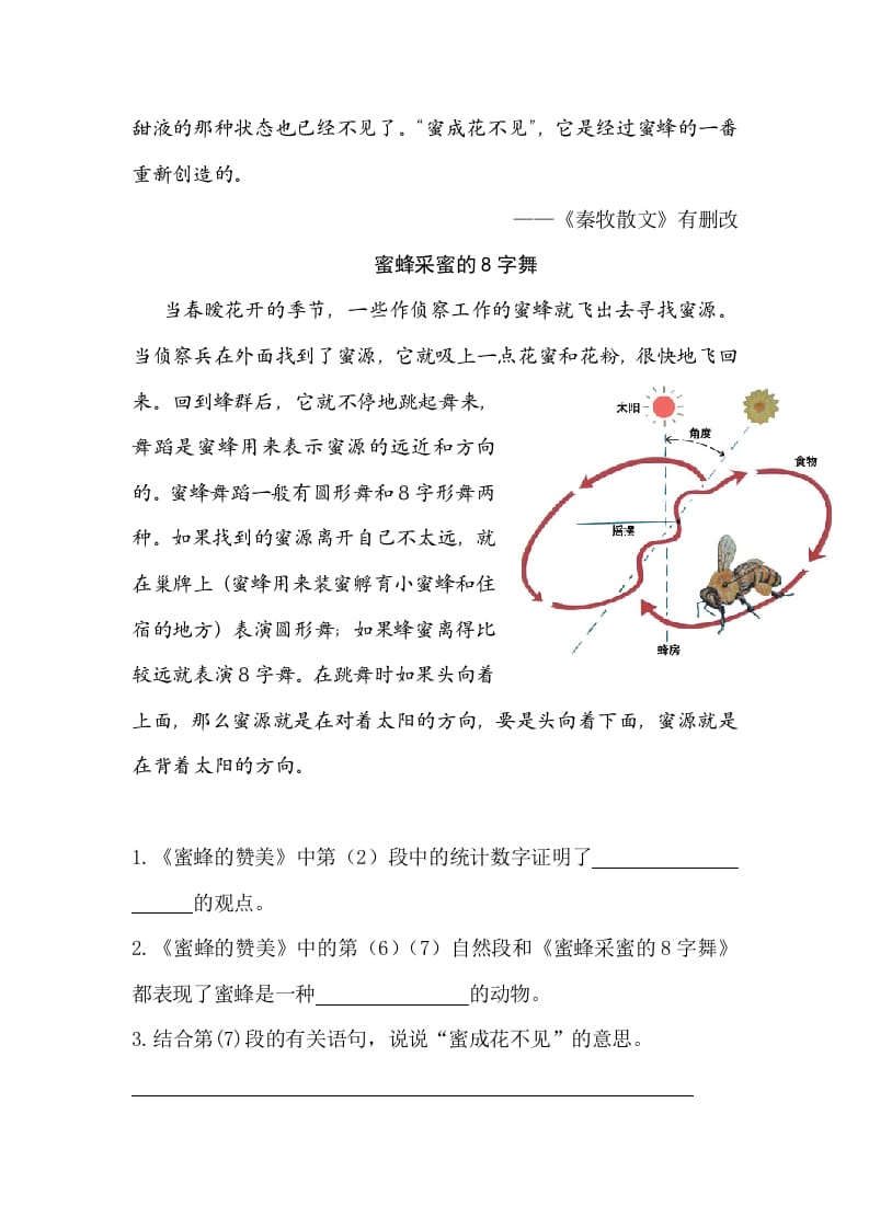 图片[2]-五年级数学下册类文阅读-20金字塔-简单街-jiandanjie.com