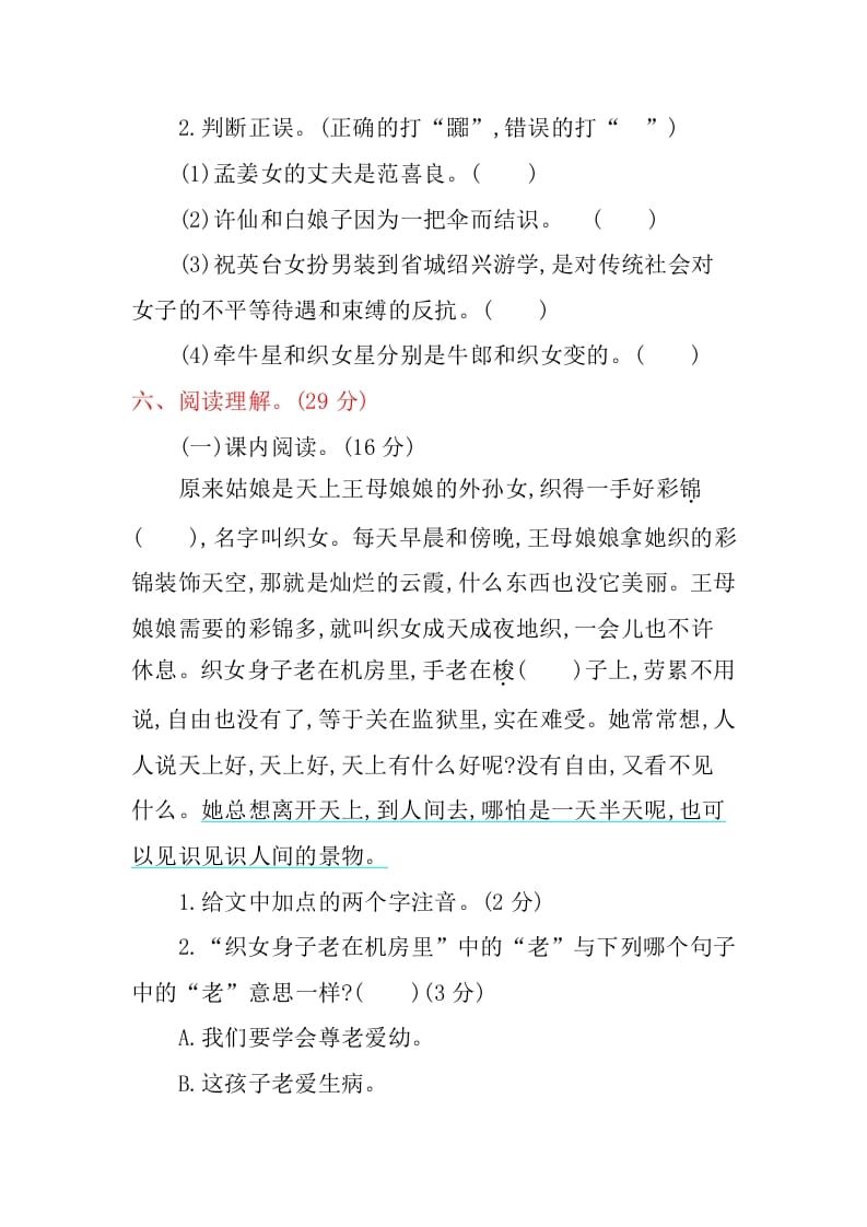 图片[3]-五年级语文上册第三单元提升练习（部编版）-简单街-jiandanjie.com