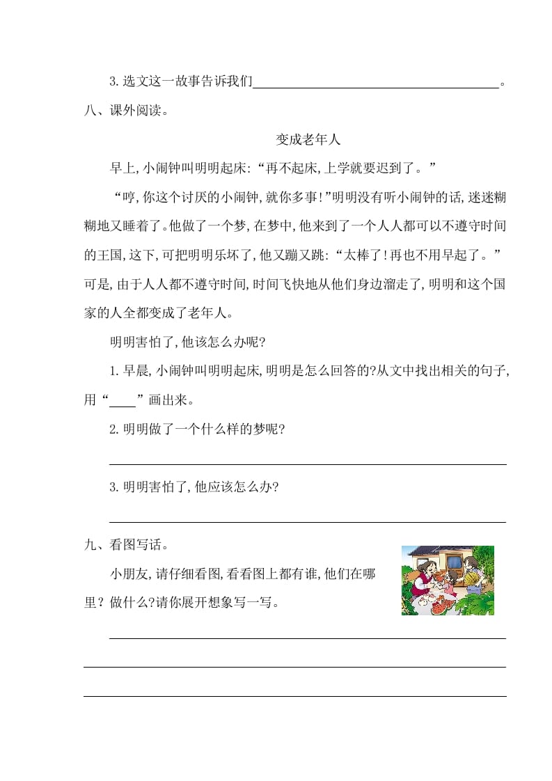 图片[3]-一年级语文下册第七单元提升练习一-简单街-jiandanjie.com