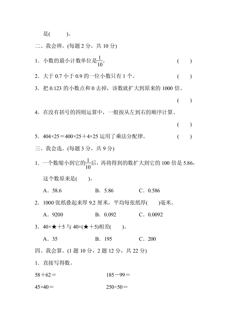 图片[2]-四年级数学下册期末归类卷(1)-简单街-jiandanjie.com