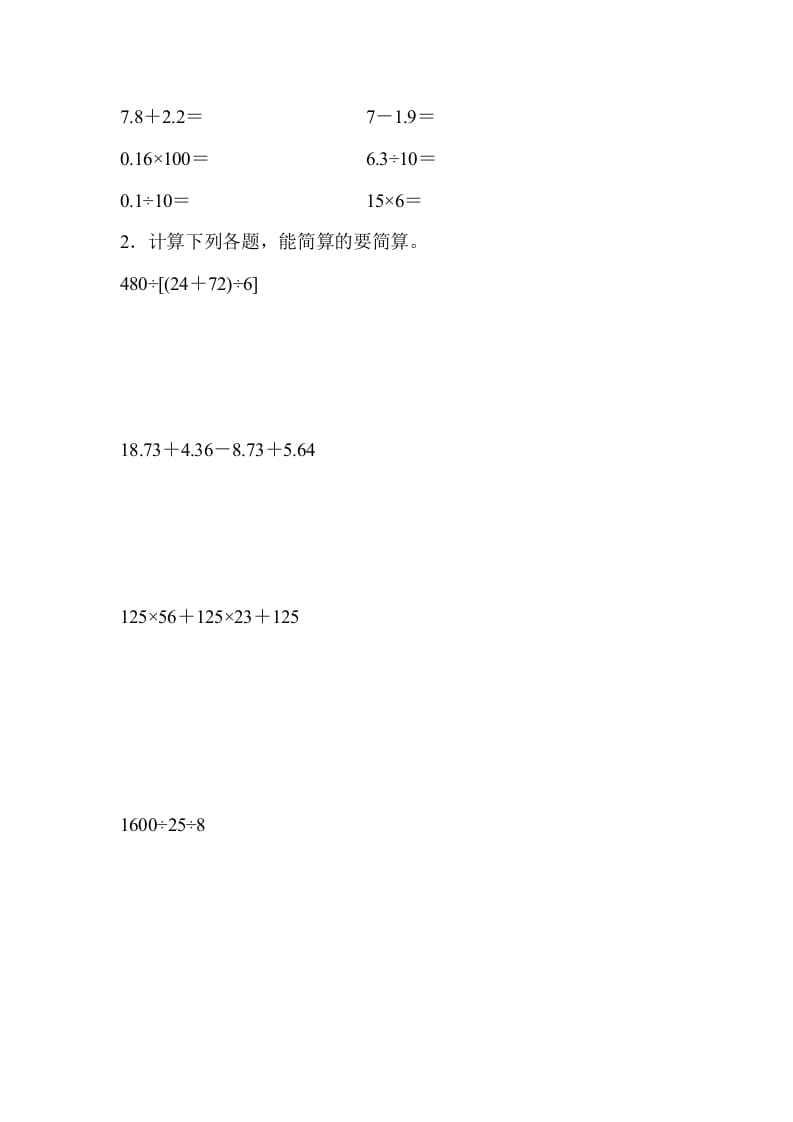 图片[3]-四年级数学下册期末归类卷(1)-简单街-jiandanjie.com