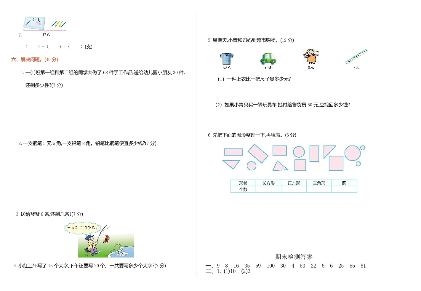 图片[2]-一年级数学下册期末检测卷（1）-简单街-jiandanjie.com