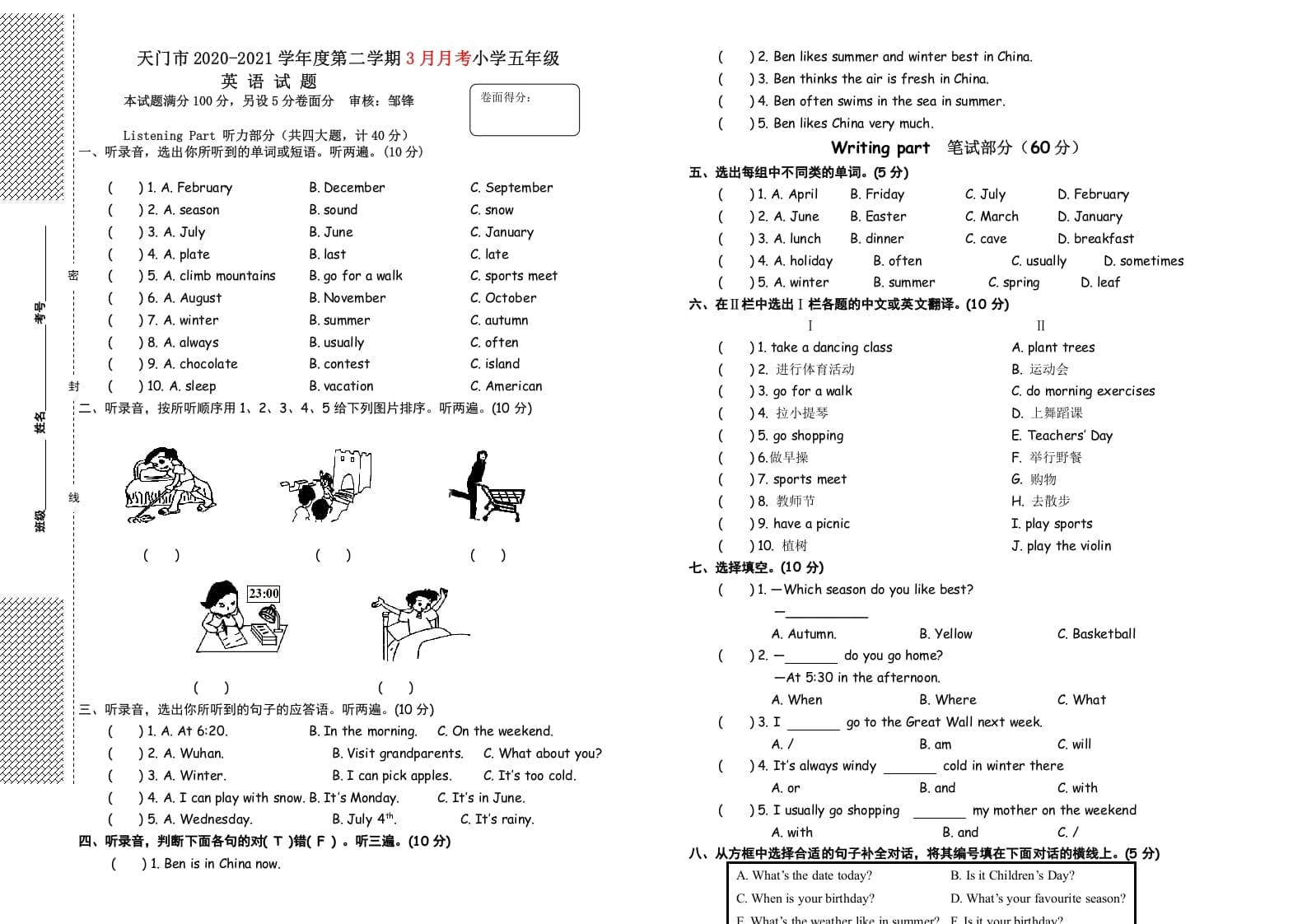 图片[1]-五年级数学下册五英3月月考试题-简单街-jiandanjie.com