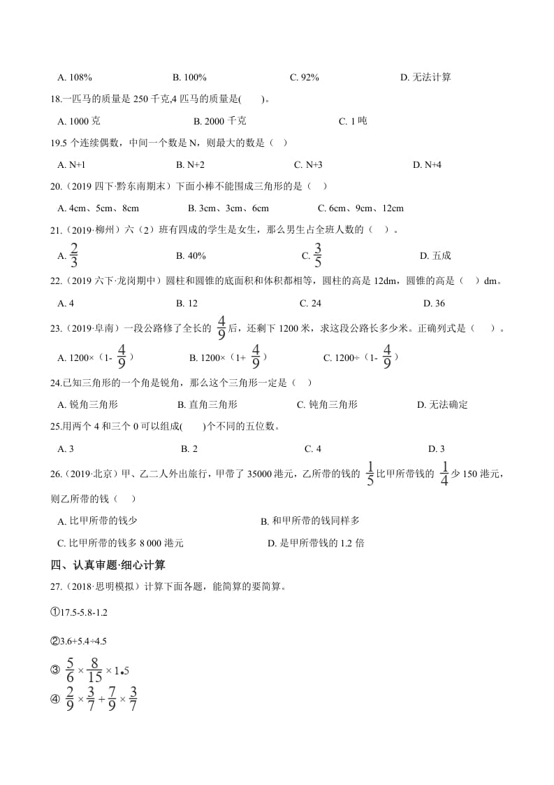 图片[2]-六年级数学下册小升初模拟试题（29）苏教版（含解析）-简单街-jiandanjie.com