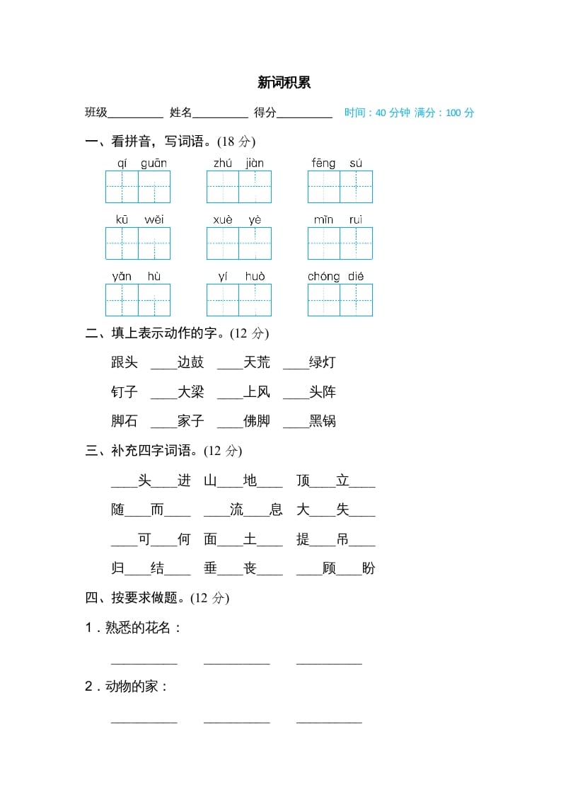 图片[1]-四年级语文上册新词积累-简单街-jiandanjie.com