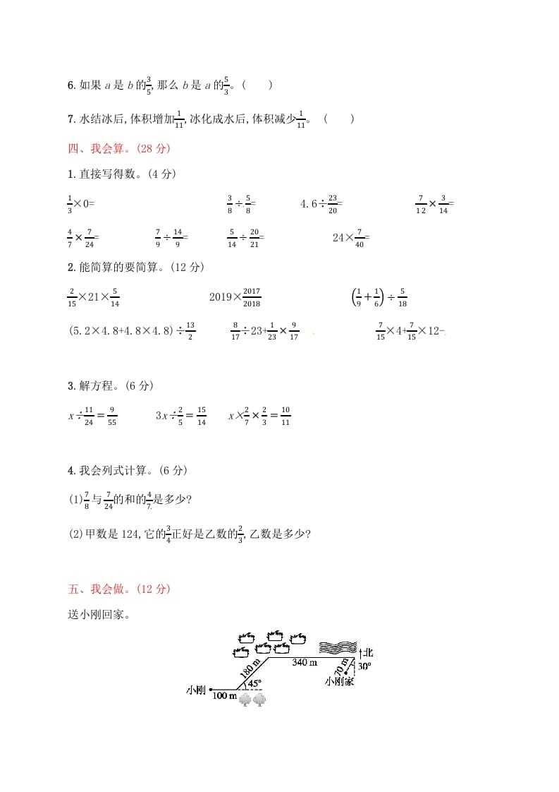 图片[3]-六年级数学上册试题－月考评价测试卷一｜人教新课标（人教版）-简单街-jiandanjie.com