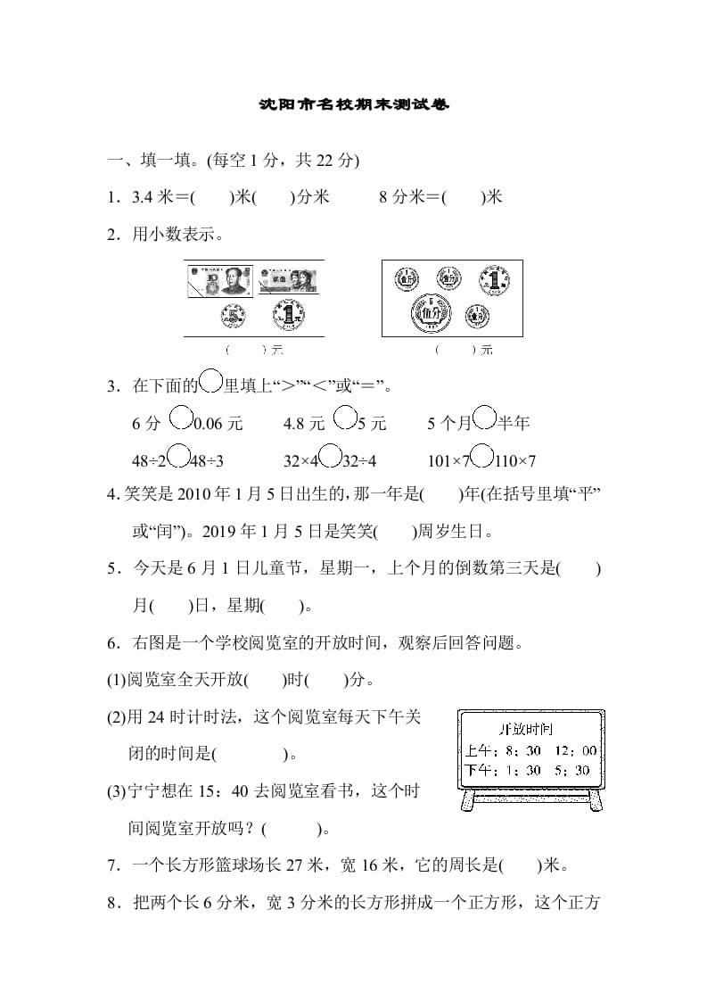 图片[1]-三年级数学上册期末练习(9)（北师大版）-简单街-jiandanjie.com