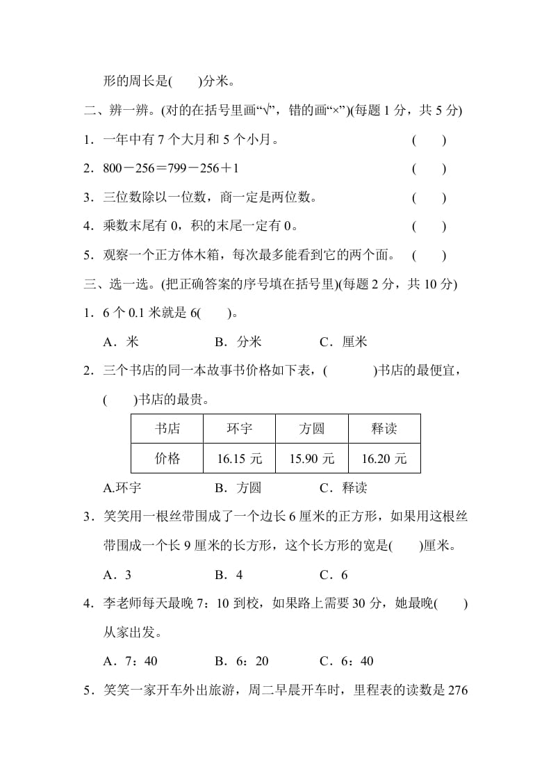 图片[2]-三年级数学上册期末练习(9)（北师大版）-简单街-jiandanjie.com