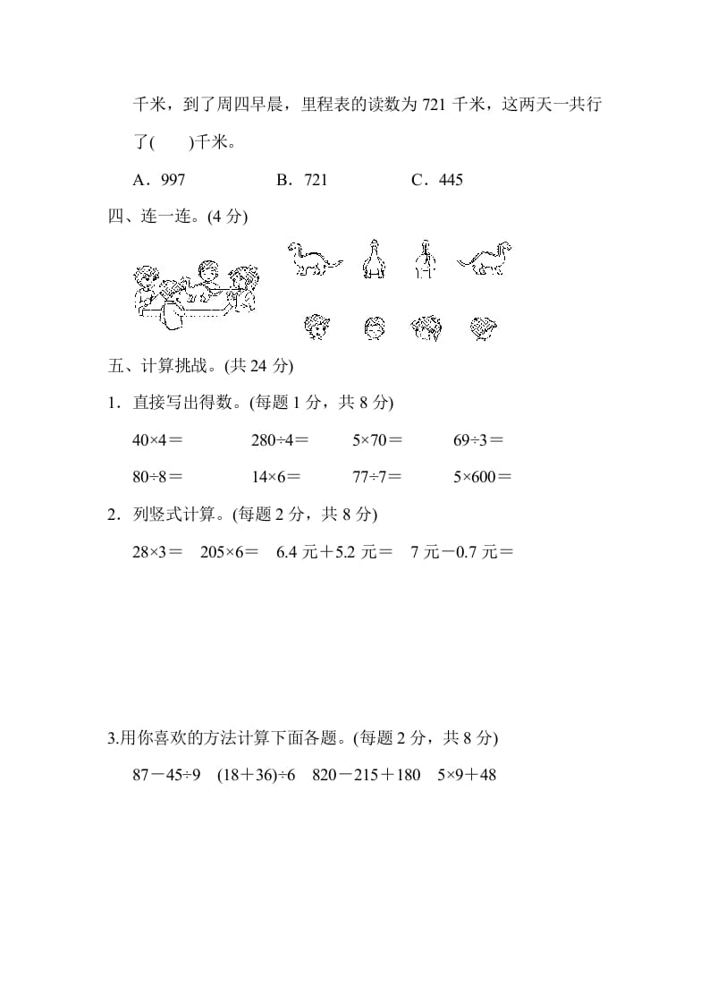 图片[3]-三年级数学上册期末练习(9)（北师大版）-简单街-jiandanjie.com