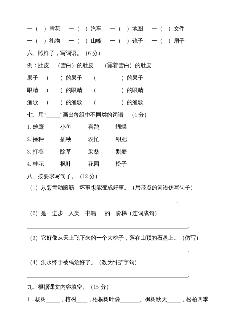 图片[2]-二年级语文上册（期末试题）(16)（部编）-简单街-jiandanjie.com