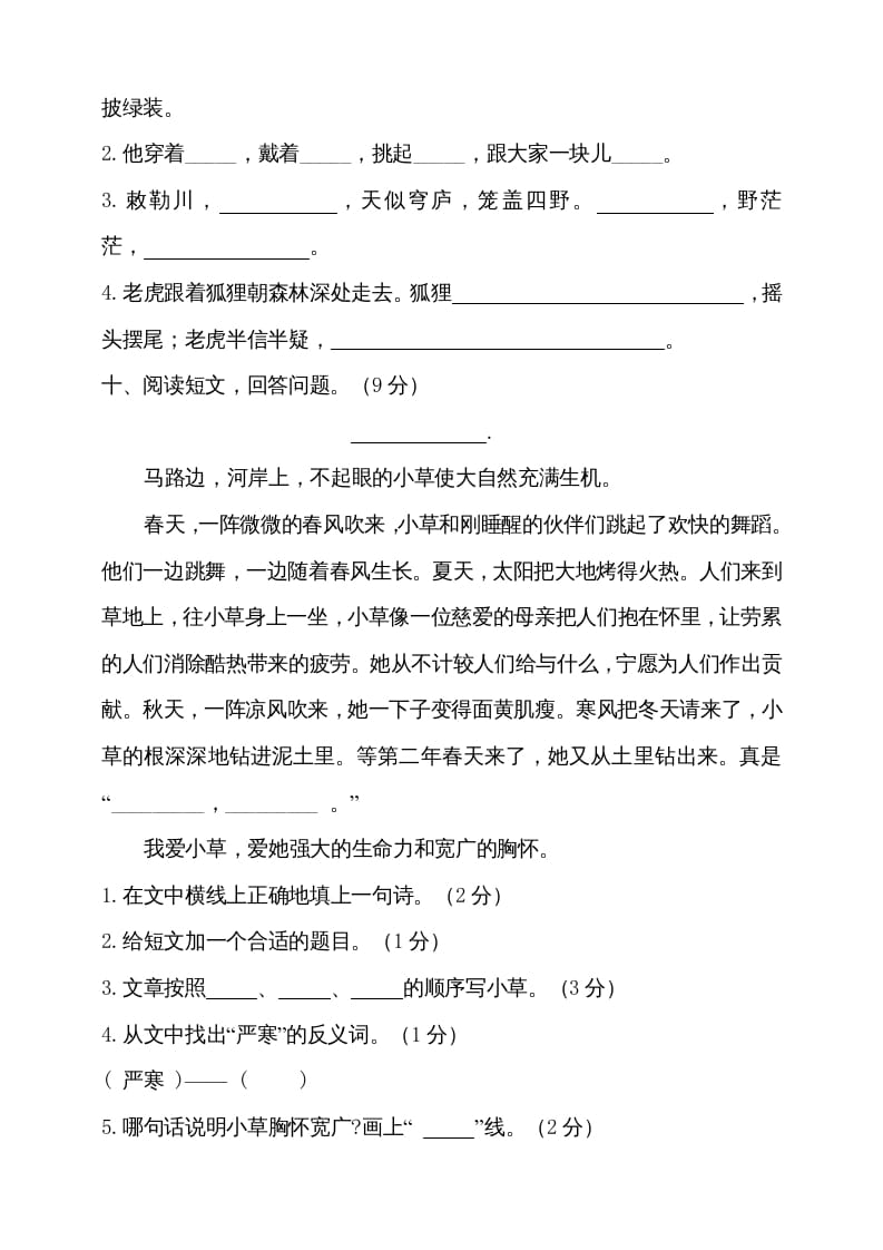 图片[3]-二年级语文上册（期末试题）(16)（部编）-简单街-jiandanjie.com