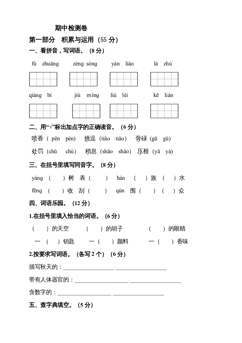 图片[1]-三年级语文上册期中测试版(8)（部编版）-简单街-jiandanjie.com