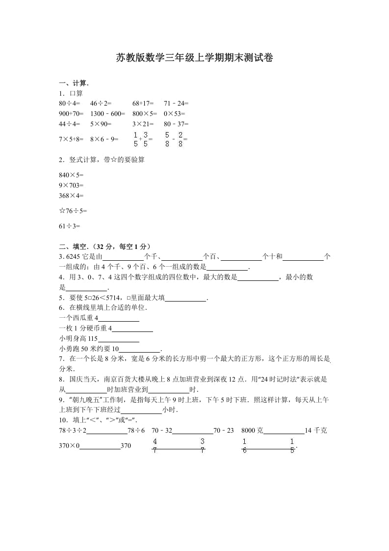 图片[1]-三年级数学上册期末测试卷7（苏教版）-简单街-jiandanjie.com