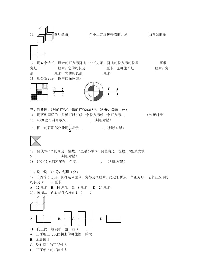 图片[2]-三年级数学上册期末测试卷7（苏教版）-简单街-jiandanjie.com