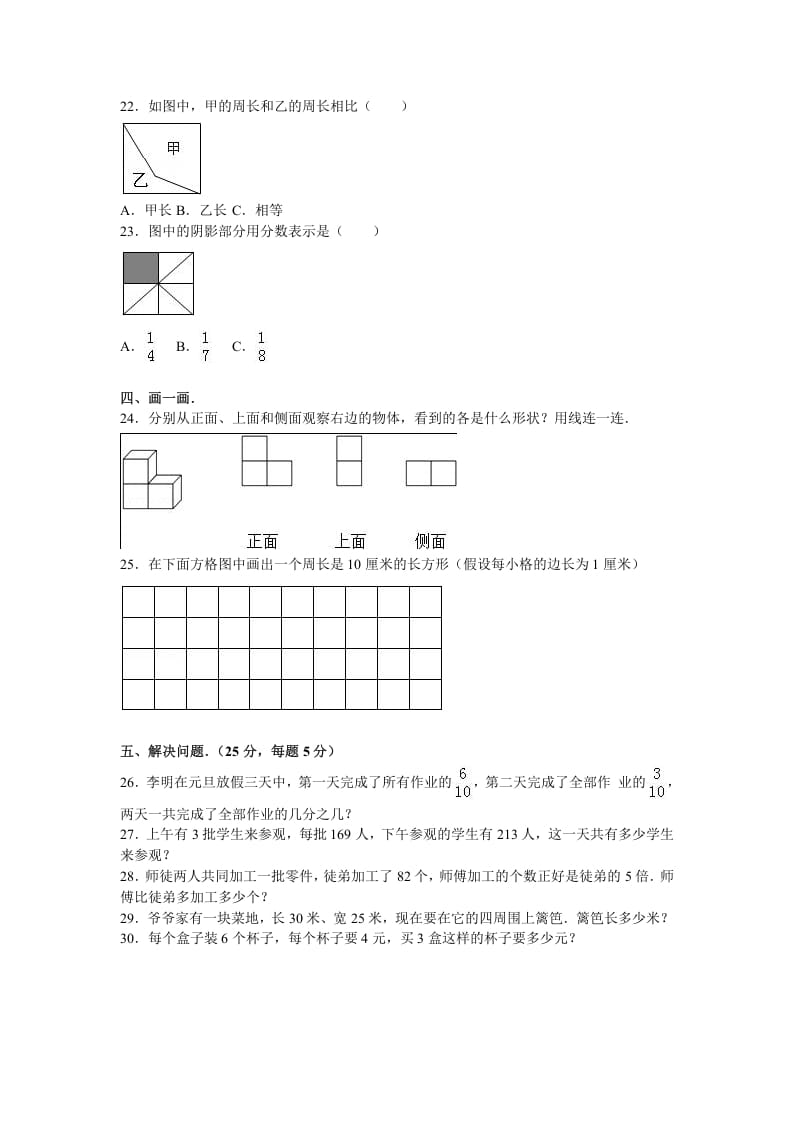 图片[3]-三年级数学上册期末测试卷7（苏教版）-简单街-jiandanjie.com