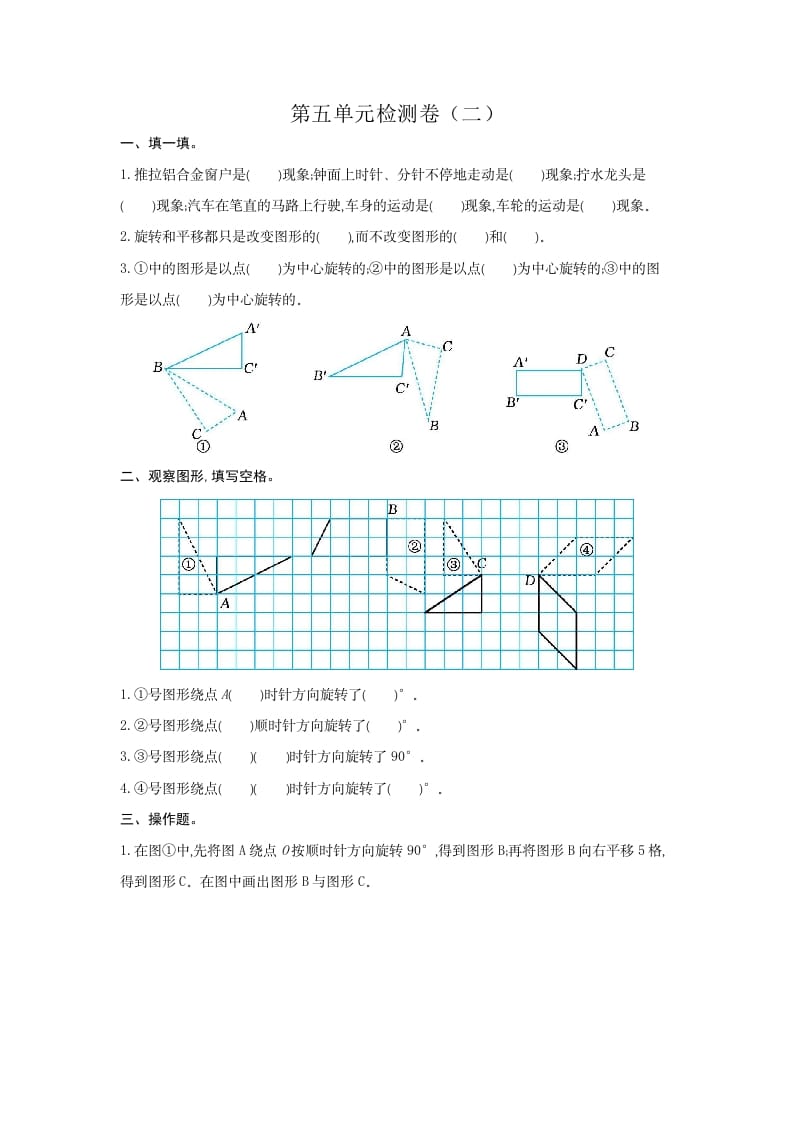 图片[1]-五年级数学下册第五单元检测卷（二）-简单街-jiandanjie.com