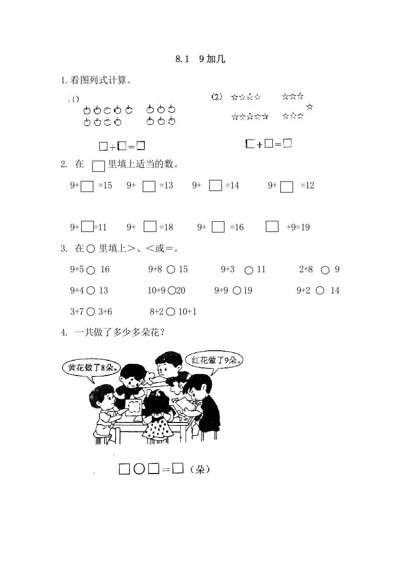 图片[1]-一年级数学上册8.19加几（人教版）-简单街-jiandanjie.com