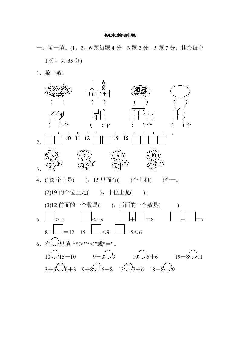 图片[1]-一年级数学上册期末检测卷2(北师大版)-简单街-jiandanjie.com