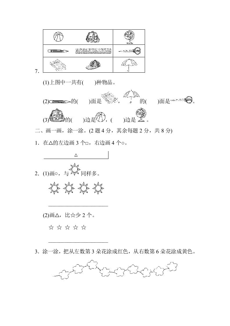 图片[2]-一年级数学上册期末检测卷2(北师大版)-简单街-jiandanjie.com