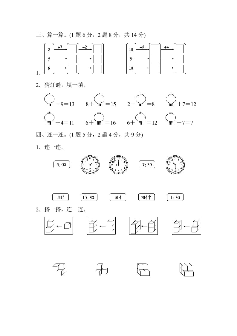 图片[3]-一年级数学上册期末检测卷2(北师大版)-简单街-jiandanjie.com