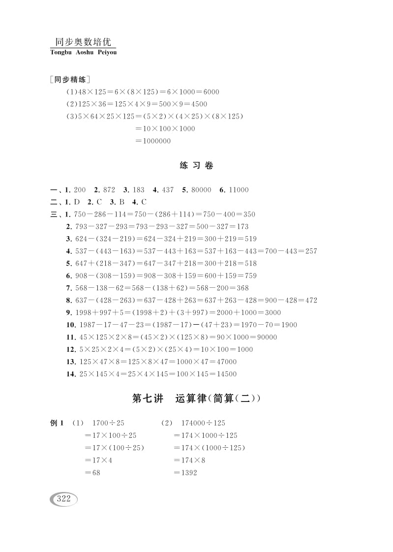 图片[1]-四年级数学下册第七讲运算律（简算（二））参考答案-简单街-jiandanjie.com