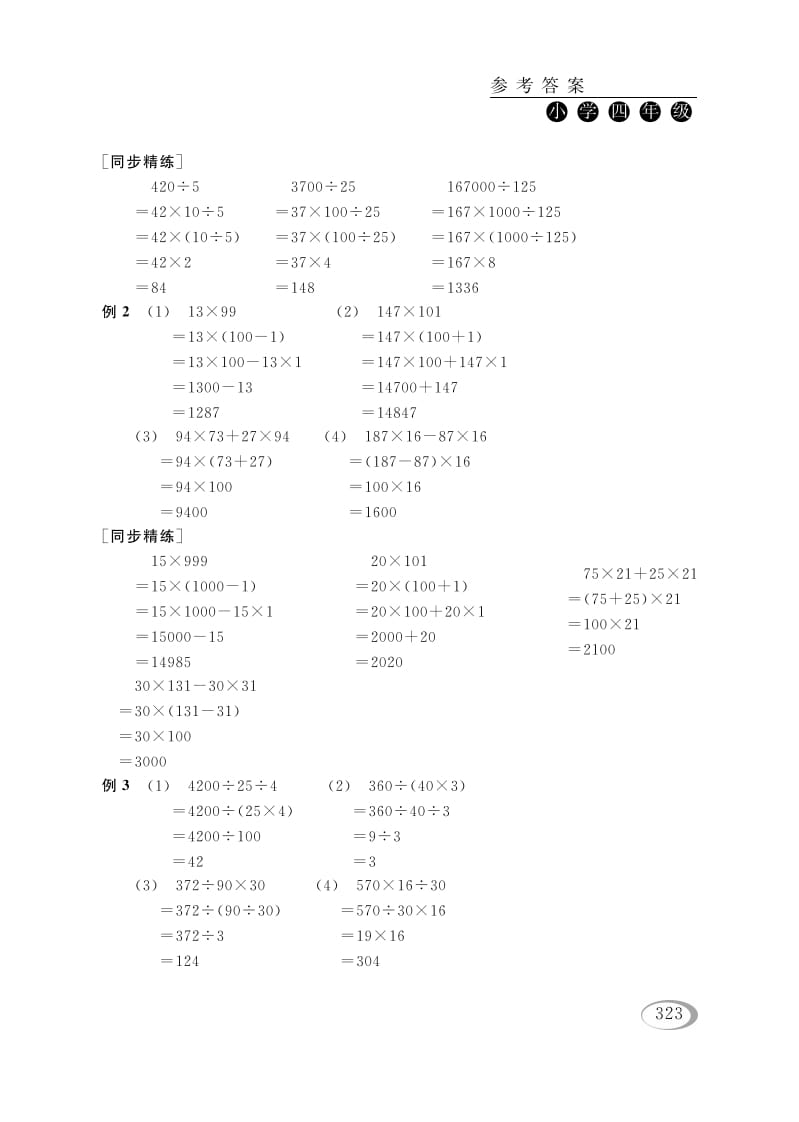 图片[2]-四年级数学下册第七讲运算律（简算（二））参考答案-简单街-jiandanjie.com