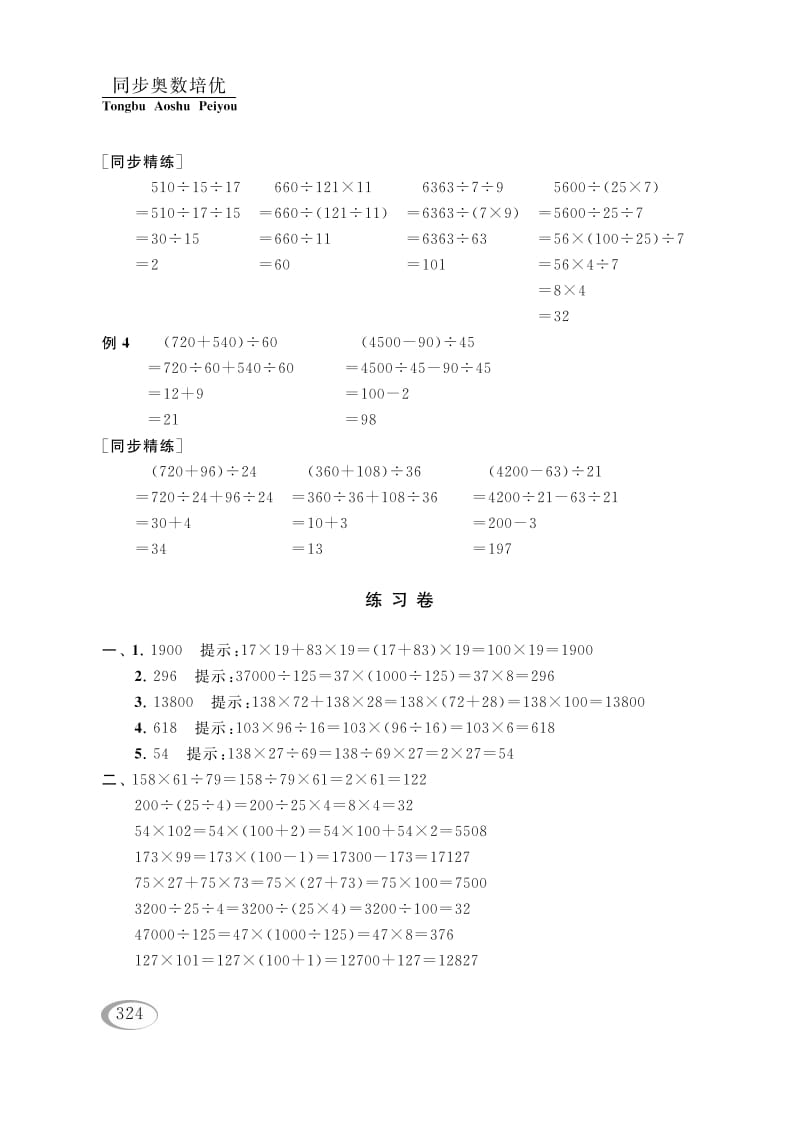 图片[3]-四年级数学下册第七讲运算律（简算（二））参考答案-简单街-jiandanjie.com