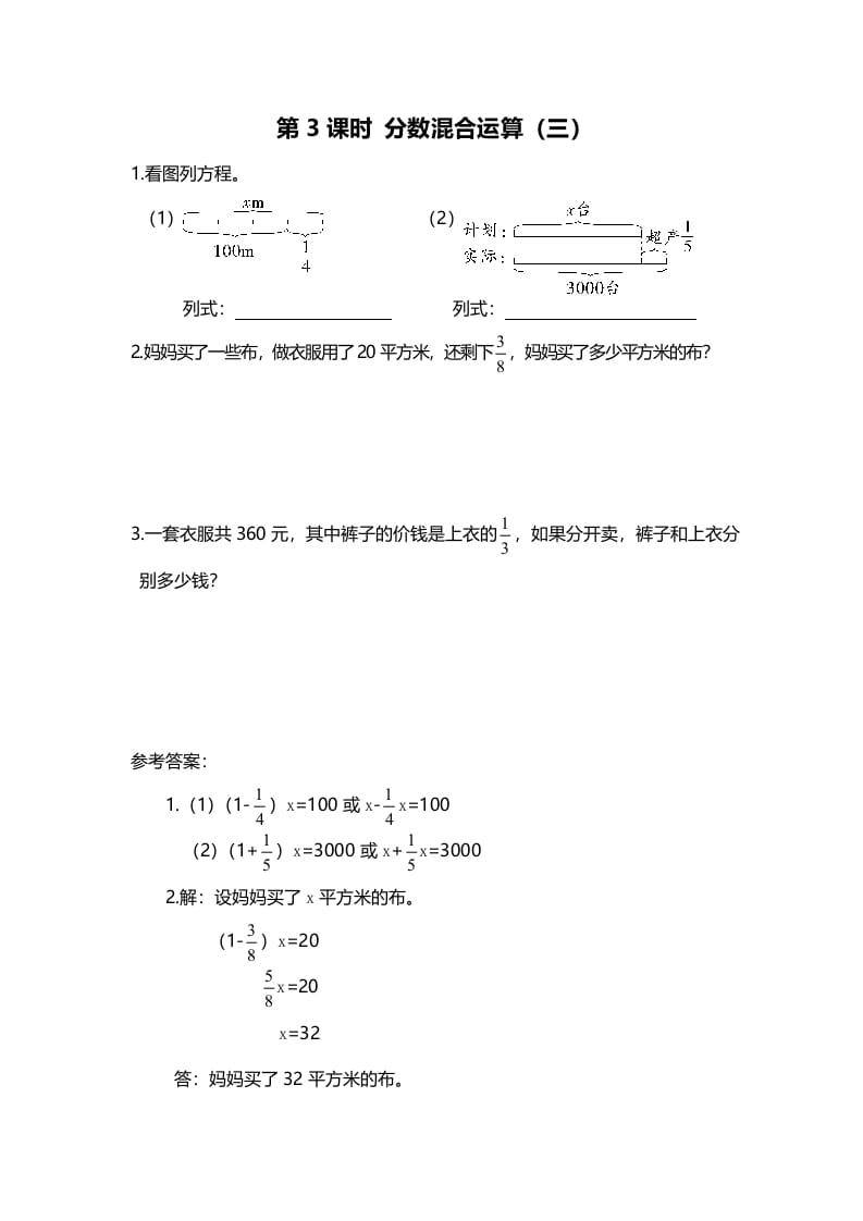 图片[1]-六年级数学上册第3课时分数混合运算（三）（北师大版）-简单街-jiandanjie.com