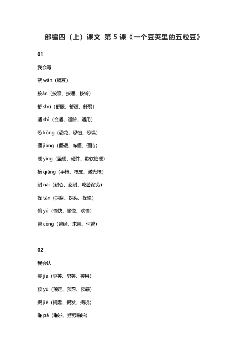 图片[1]-四年级语文上册5第5课《一个豆荚里的五粒豆》-简单街-jiandanjie.com