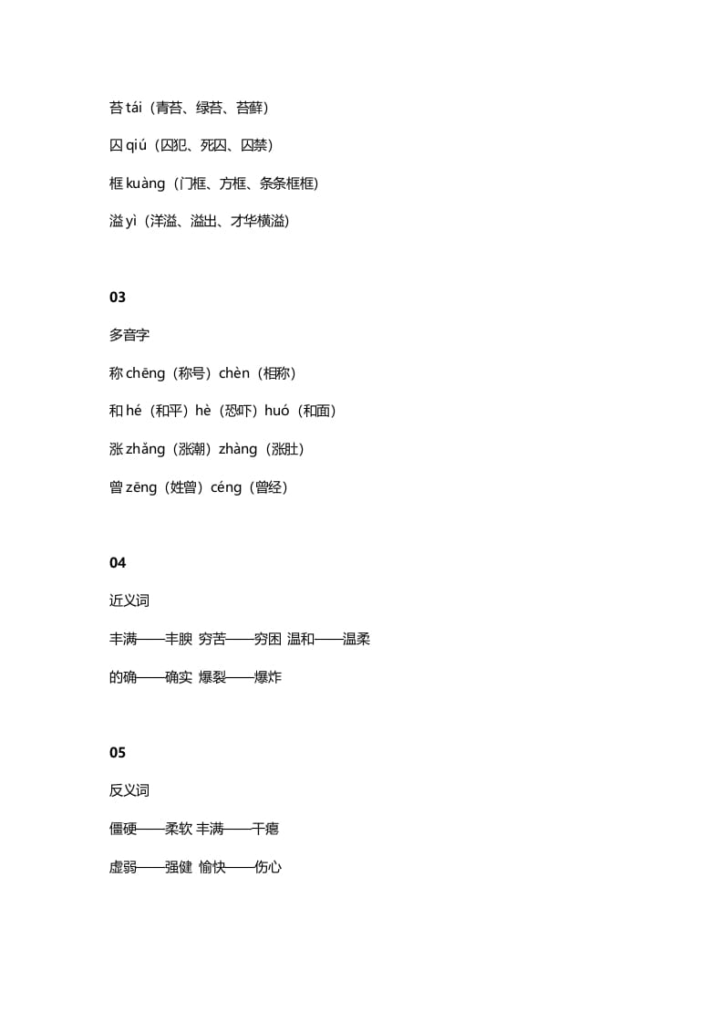 图片[2]-四年级语文上册5第5课《一个豆荚里的五粒豆》-简单街-jiandanjie.com