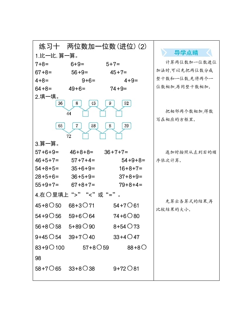 图片[1]-一年级数学下册练习十两位数加一位数(进位)(2)-简单街-jiandanjie.com