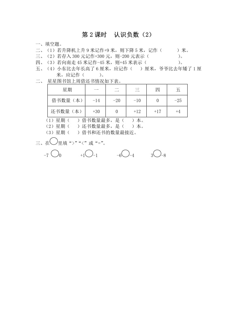 图片[1]-五年级数学上册第2课时认识负数（2）（苏教版）-简单街-jiandanjie.com