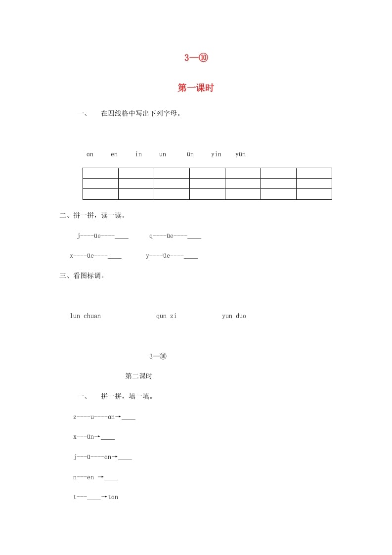 图片[1]-一年级语文上册12.aneninunün练习3（部编版）-简单街-jiandanjie.com