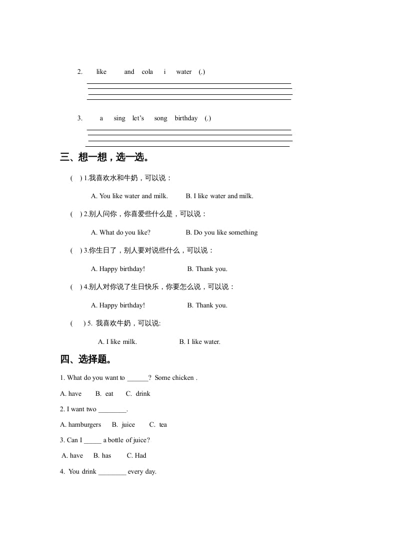 图片[2]-一年级英语上册Unit5DrinkLesson3习题（人教一起点）-简单街-jiandanjie.com