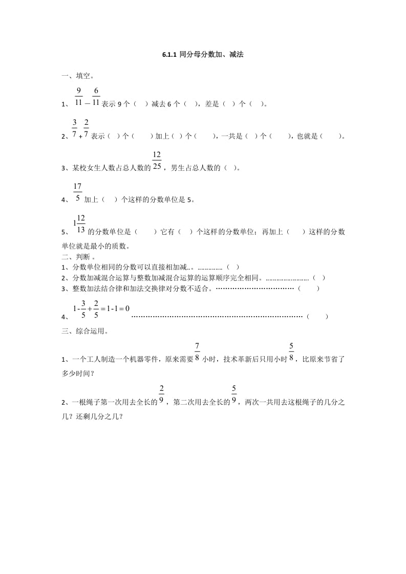 图片[1]-五年级数学下册6.1.1同分母分数加、减法-简单街-jiandanjie.com