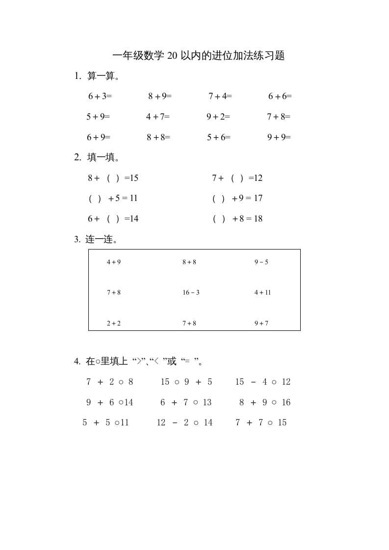 图片[1]-一年级数学上册《第10单元试题》20以内的进位加法(2)（苏教版）-简单街-jiandanjie.com