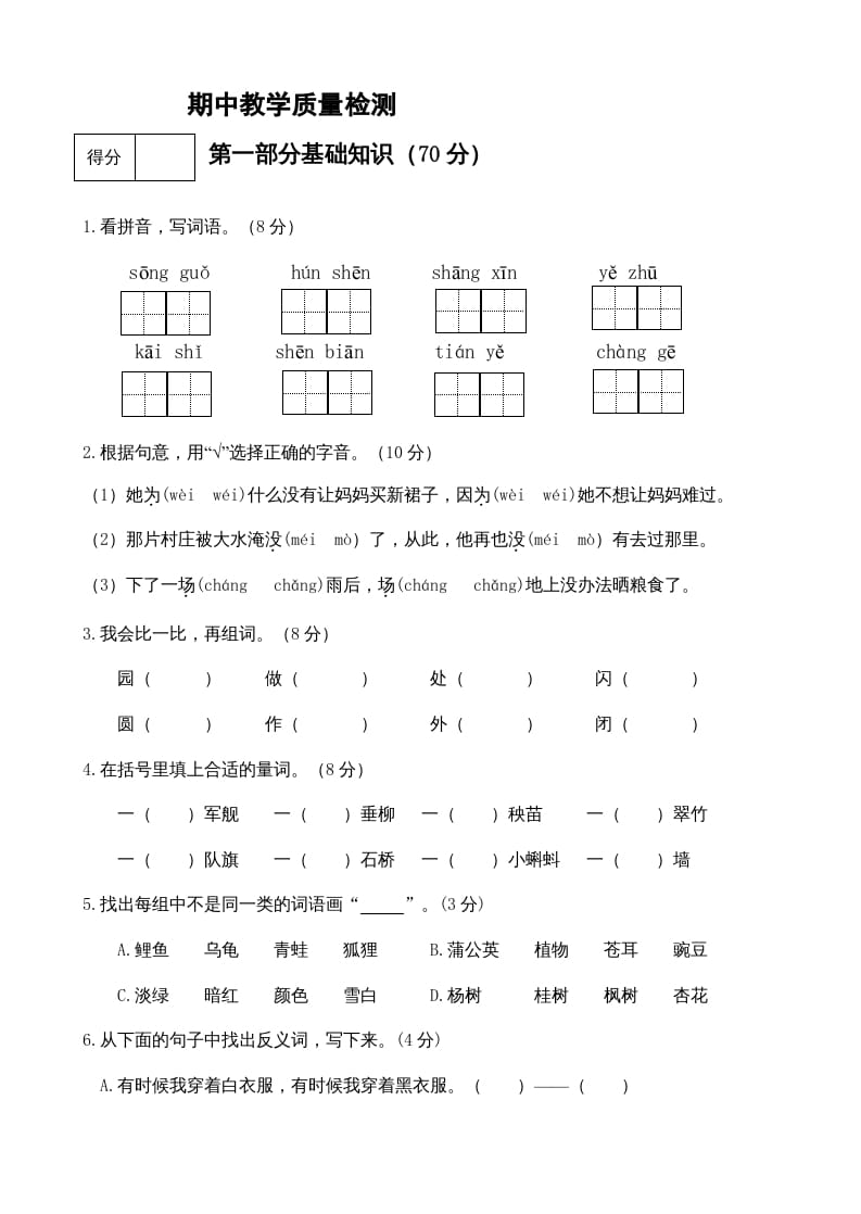 图片[1]-二年级语文上册期中测试(11)（部编）-简单街-jiandanjie.com