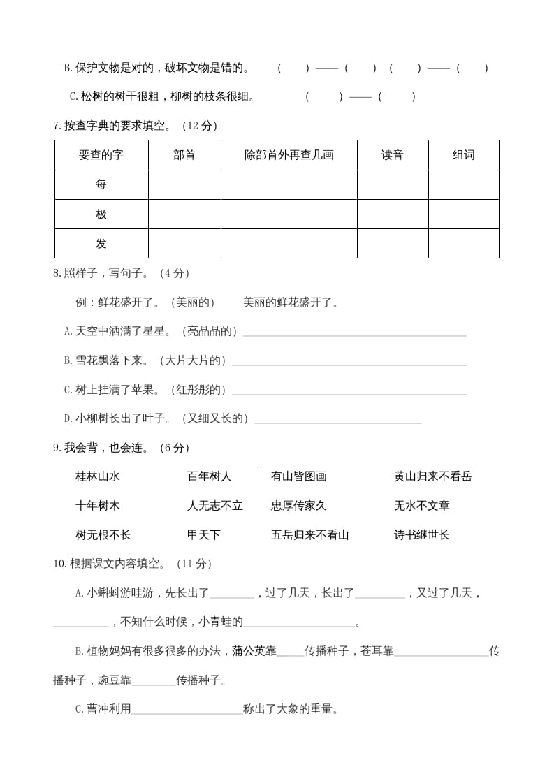 图片[2]-二年级语文上册期中测试(11)（部编）-简单街-jiandanjie.com