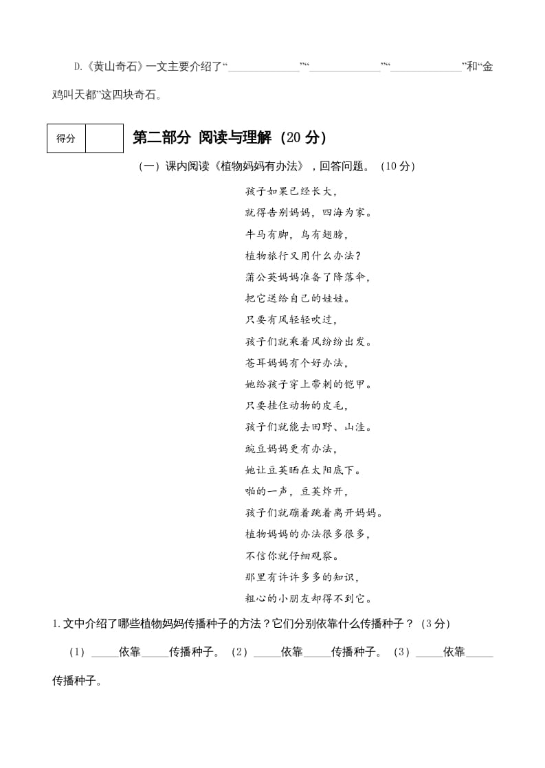 图片[3]-二年级语文上册期中测试(11)（部编）-简单街-jiandanjie.com