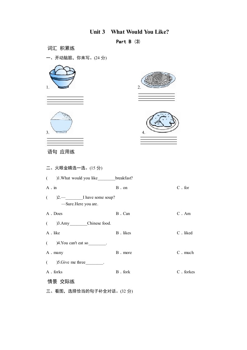 图片[1]-五年级英语上册Unit3WhatwouldyoulikePartB练习及答案(3)（人教版PEP）-简单街-jiandanjie.com