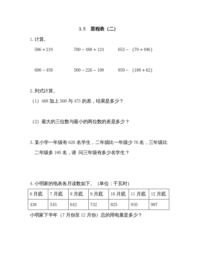 图片[1]-三年级数学上册3.5里程表（二）（北师大版）-简单街-jiandanjie.com