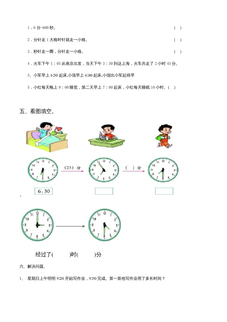 图片[2]-三年级数学上册第五单元时、分、秒试卷1（人教版）-简单街-jiandanjie.com