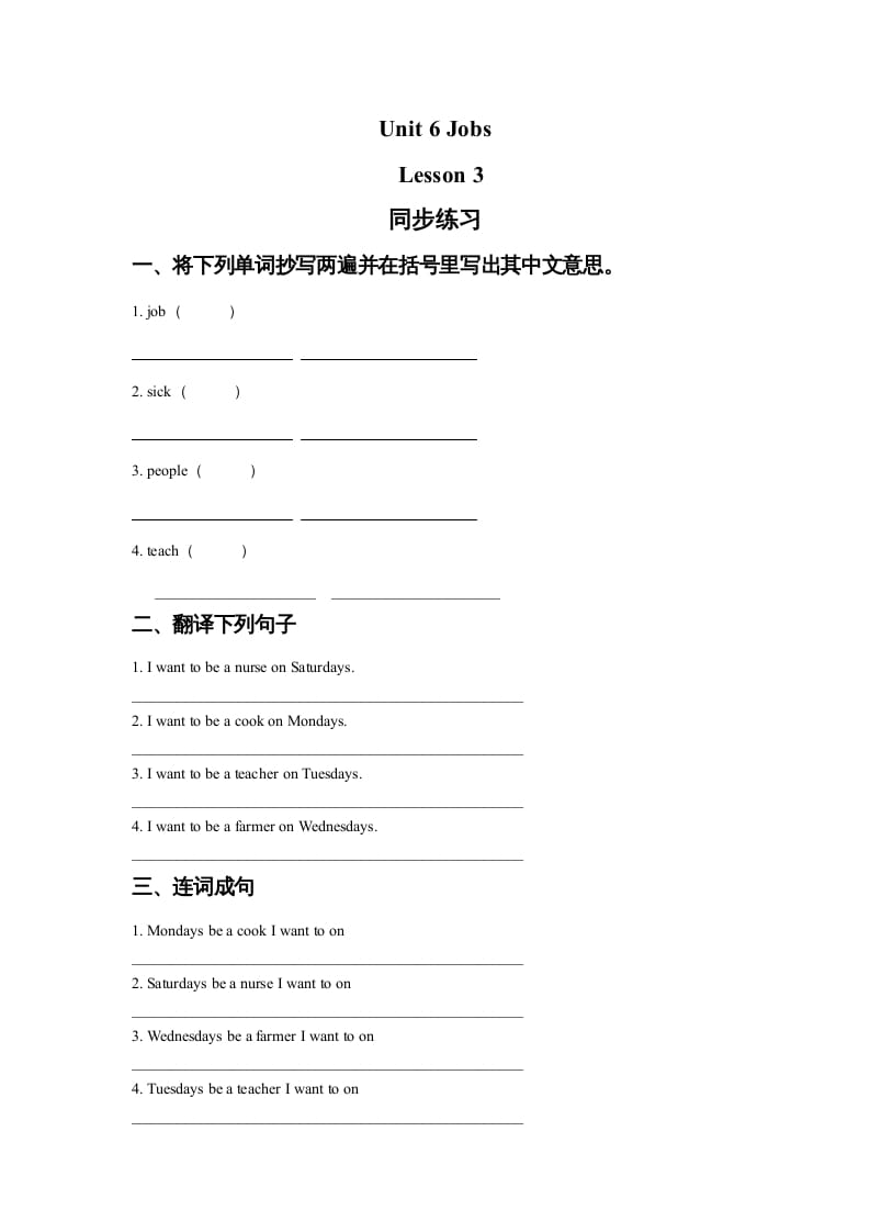 图片[1]-四年级英语上册Unit6JobsLesson3同步练习1（人教版一起点）-简单街-jiandanjie.com