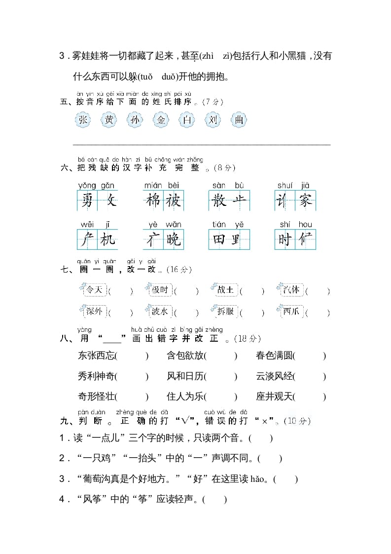 图片[2]-二年级语文上册01汉字正音、正形（部编）-简单街-jiandanjie.com